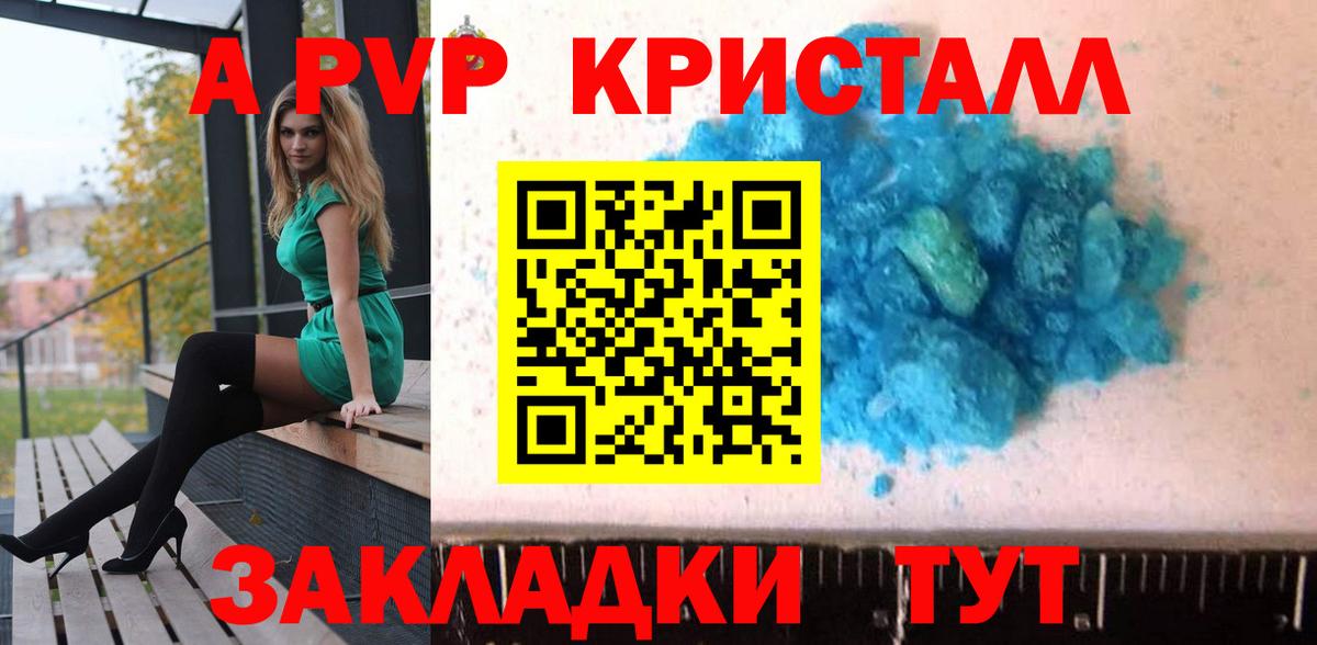 Саки  A-PVP СК КРИС  APVP Crystall  А ПВП СК  Вход с VPN 