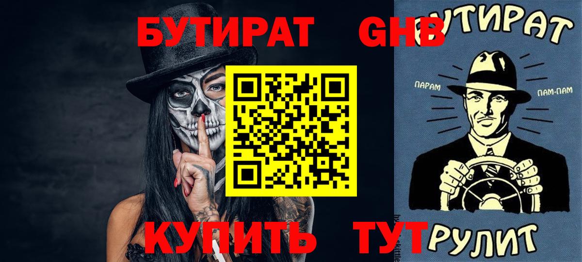 Саки  Бутират вода  Вход с VPN 