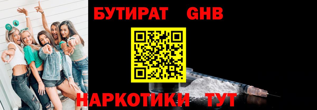 Бутират вода Саки