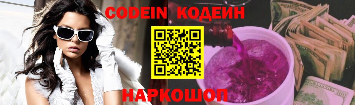 Codein напиток Lean (лин)  Кодеин напиток Lean (лин)  Саки  Вход с VPN 