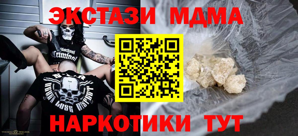МДМА crystal  Вход с VPN  MDMA  Саки 