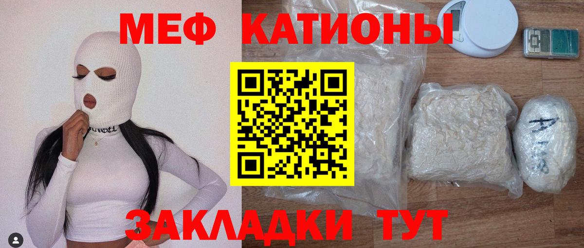 МЕФ mephedrone  Мефедрон мяу мяу  МЕФ  МЕФ  Саки  Вход с VPN 